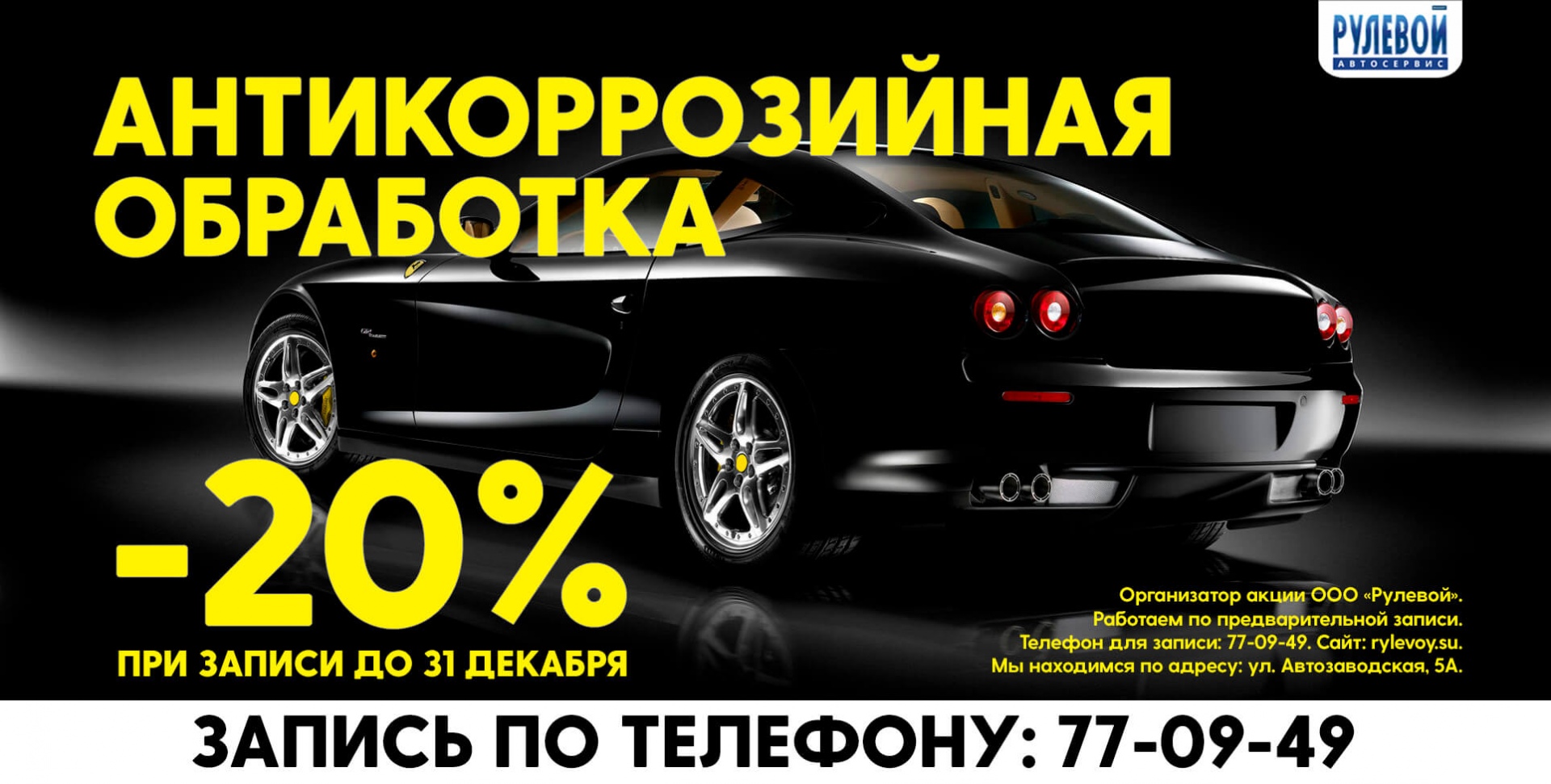 Скидка 20% на антикоррозийную обработку